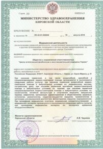 Фото лицензии клиники "Медицинский центр здоровых ног Гермес" - 2