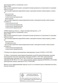 Фото лицензии клиники "Стоматология Vip-Dent (Вип-Дент)" - 2