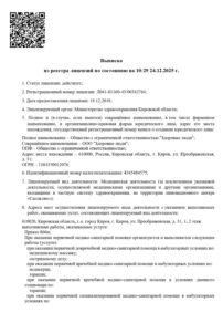 Фото лицензии клиники "Совермед на Орловской" - 1