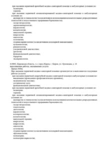 Фото лицензии клиники "Совермед на Алексея Некрасова" - 4